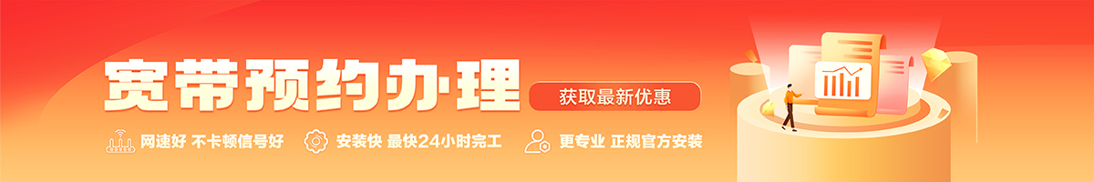 温州宽带办理安装 温州宽带在线办理入口